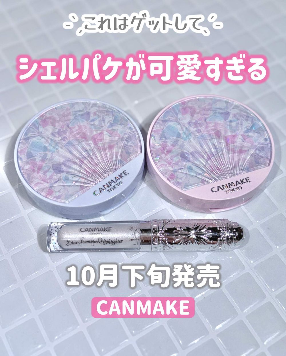 CANMAKE又推斷貨級爆品！日女瘋搶「人魚貝殼蜜粉餅＋碎鑽打亮液」，顏值高到日本Loft、PLAZA開賣秒完售！-15