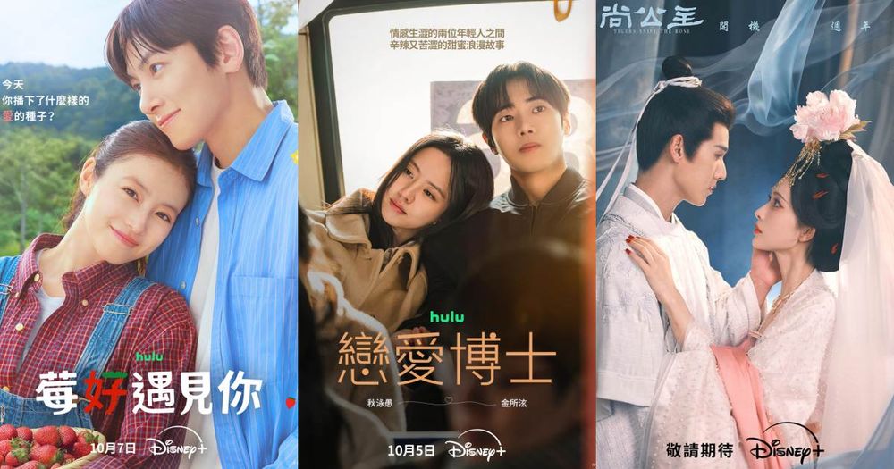 2026年10月Disney+必看片單！《戀愛博士》金所泫化身直球女狂追學長，《莓好遇見你》池昌旭回歸浪漫喜劇！-1