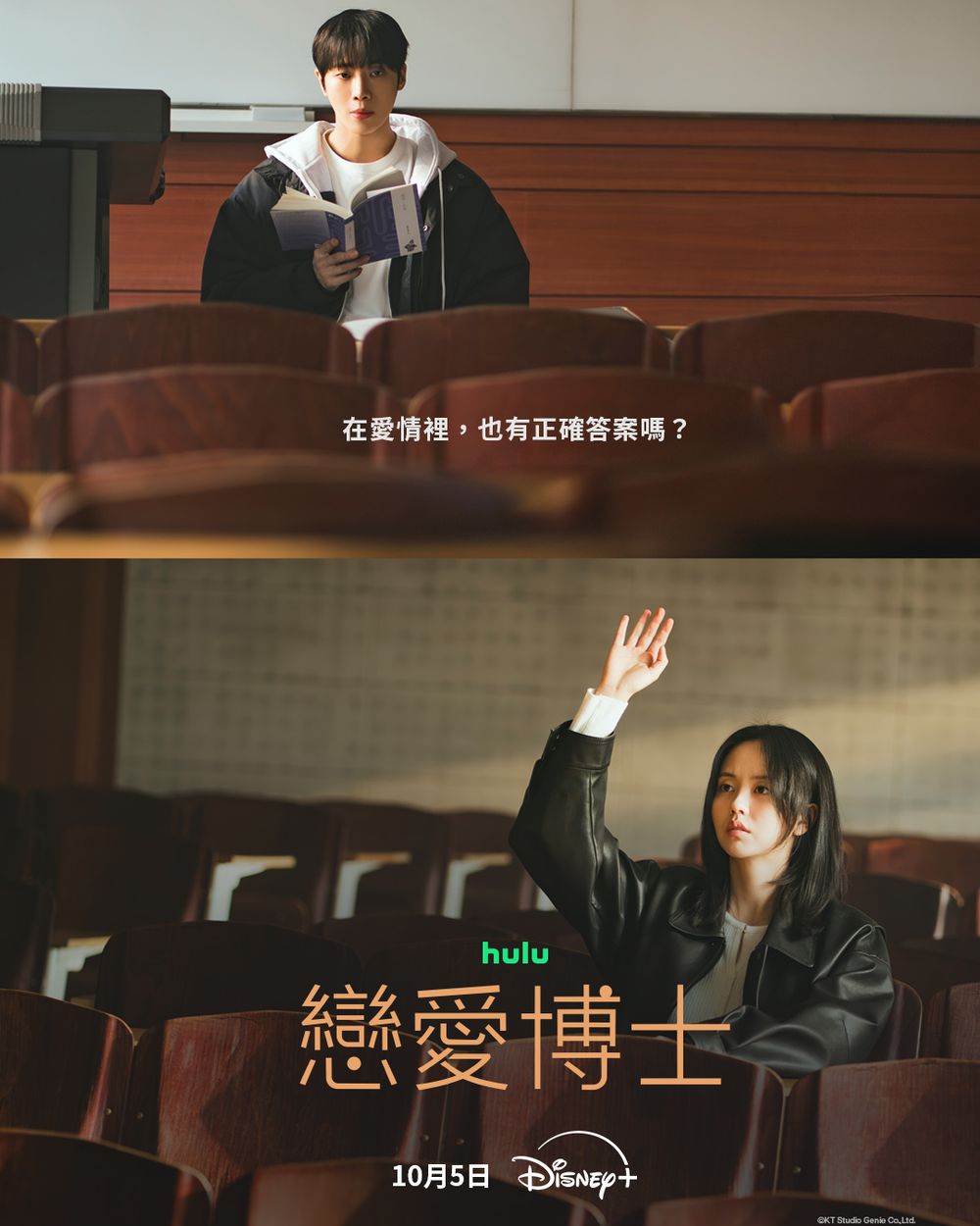 2026年10月Disney+必看片單！《戀愛博士》金所泫化身直球女狂追學長，《莓好遇見你》池昌旭回歸浪漫喜劇！-14