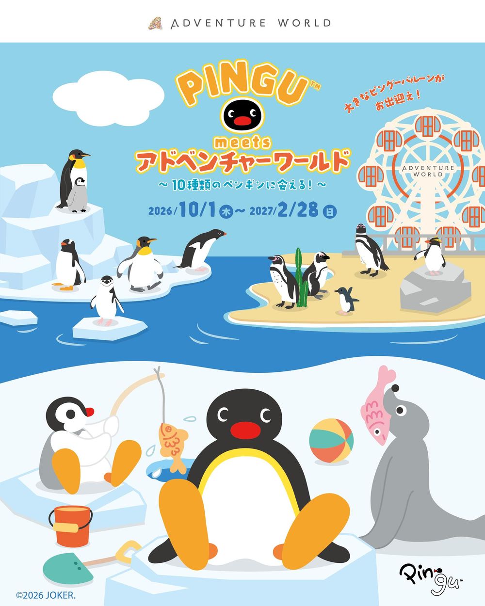 日本Adventure World跟企鵝家族聯名啦！超可愛「巨大Pingu氣偶、Pinga釣魚池塘」必拍亮點一次看！-7