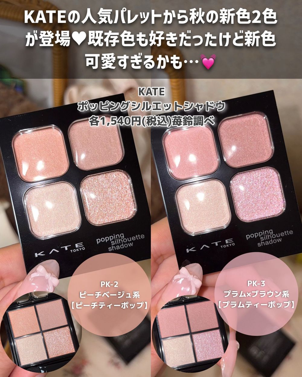 日女公認白開水眼妝天花板！未開賣先轟動「KATE蜜桃紅茶眼影盤」，用最清透的水蜜桃米棕色畫出最自然的深邃大眼！-5