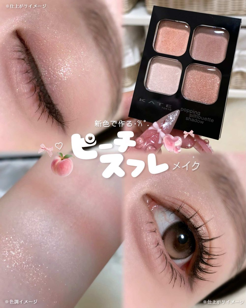 日女公認白開水眼妝天花板！未開賣先轟動「KATE蜜桃紅茶眼影盤」，用最清透的水蜜桃米棕色畫出最自然的深邃大眼！-7