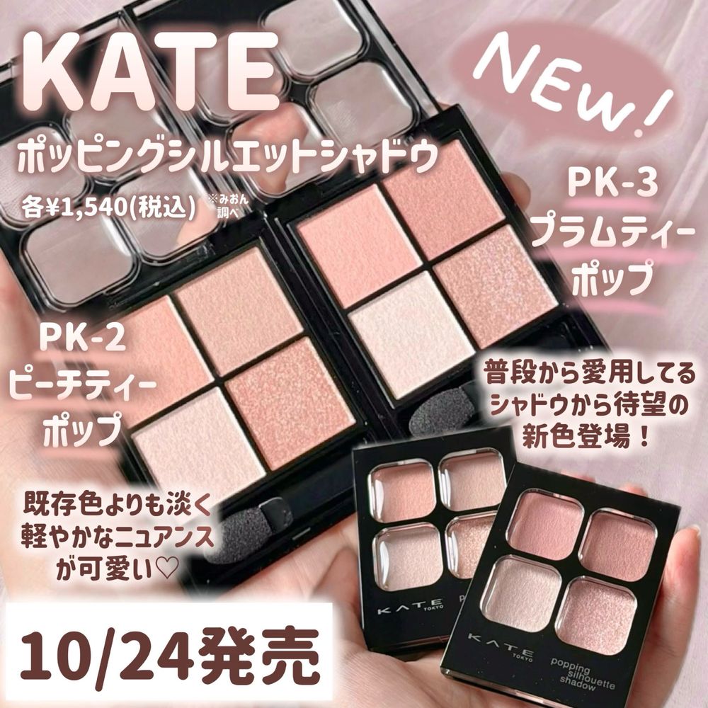 日女公認白開水眼妝天花板！未開賣先轟動「KATE蜜桃紅茶眼影盤」，用最清透的水蜜桃米棕色畫出最自然的深邃大眼！-13