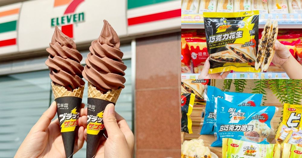 7-11開賣雷神巧克力聯名甜點！超濃郁「黑雷神巧克力霜淇淋、白雷神巧克力泡芙」全都太想吃！-1