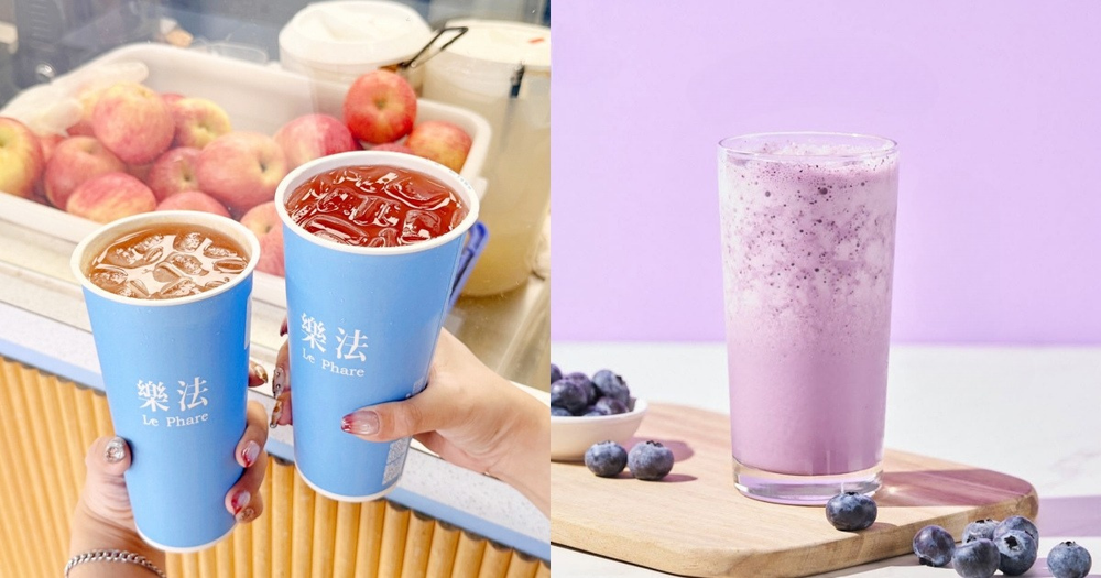 2026樂法必喝推薦TOP6出爐！新品「蘋果葡萄」網友都狂推、「這杯」人氣王喝過就回不去！-1