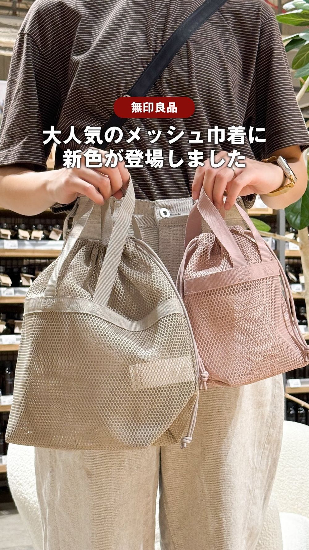 台日都搶翻！MUJI無印良品爆紅「網眼水桶包」不到台幣三百、同系列收納神包也要一起收！-2