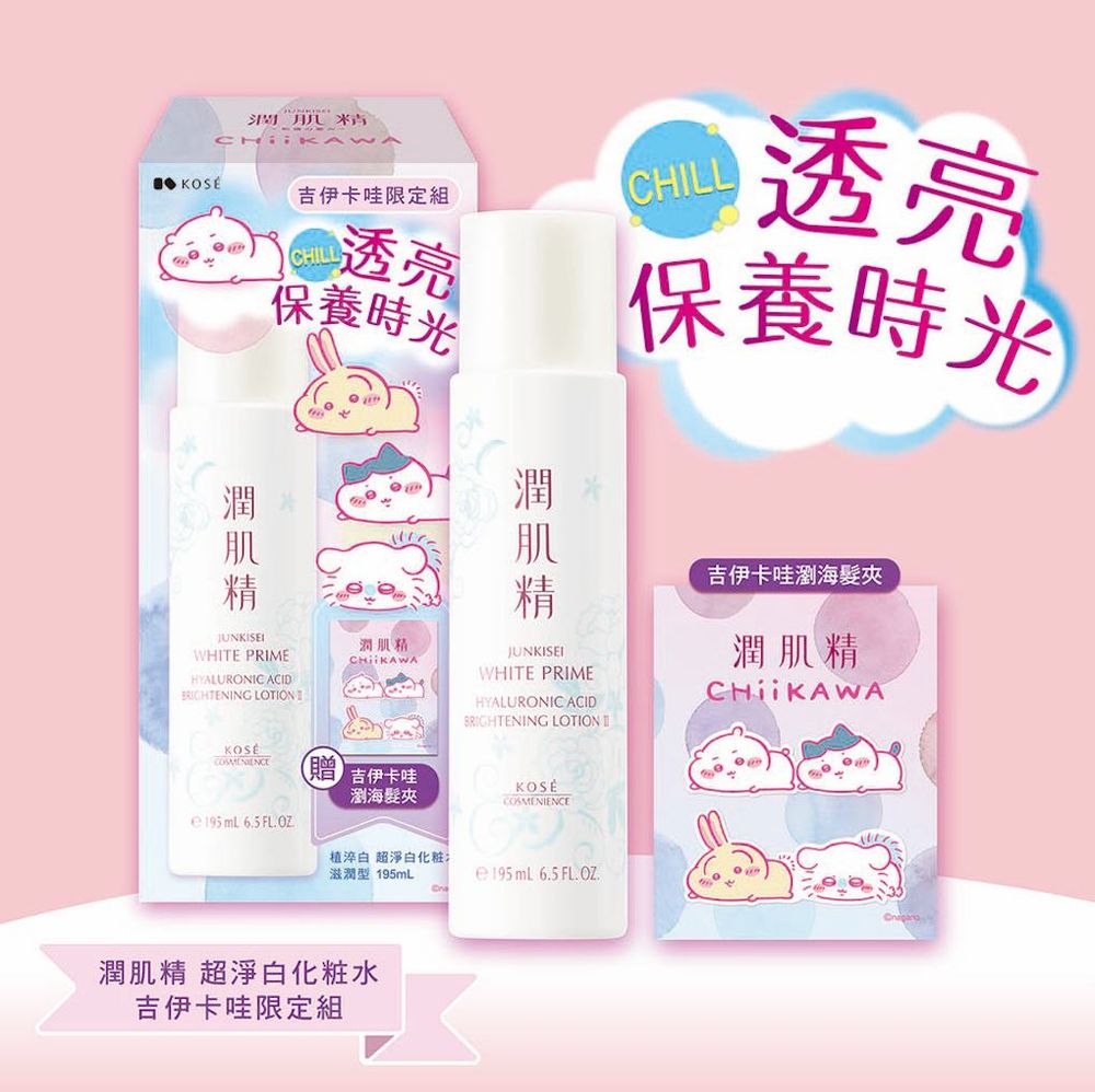 潤肌精攜手吉伊卡哇推「台灣限定」保養組！人氣超淨白化妝水、乳液養出零毛孔嫩白肌，聯名髮夾、小方鏡只送不賣太可愛！-2