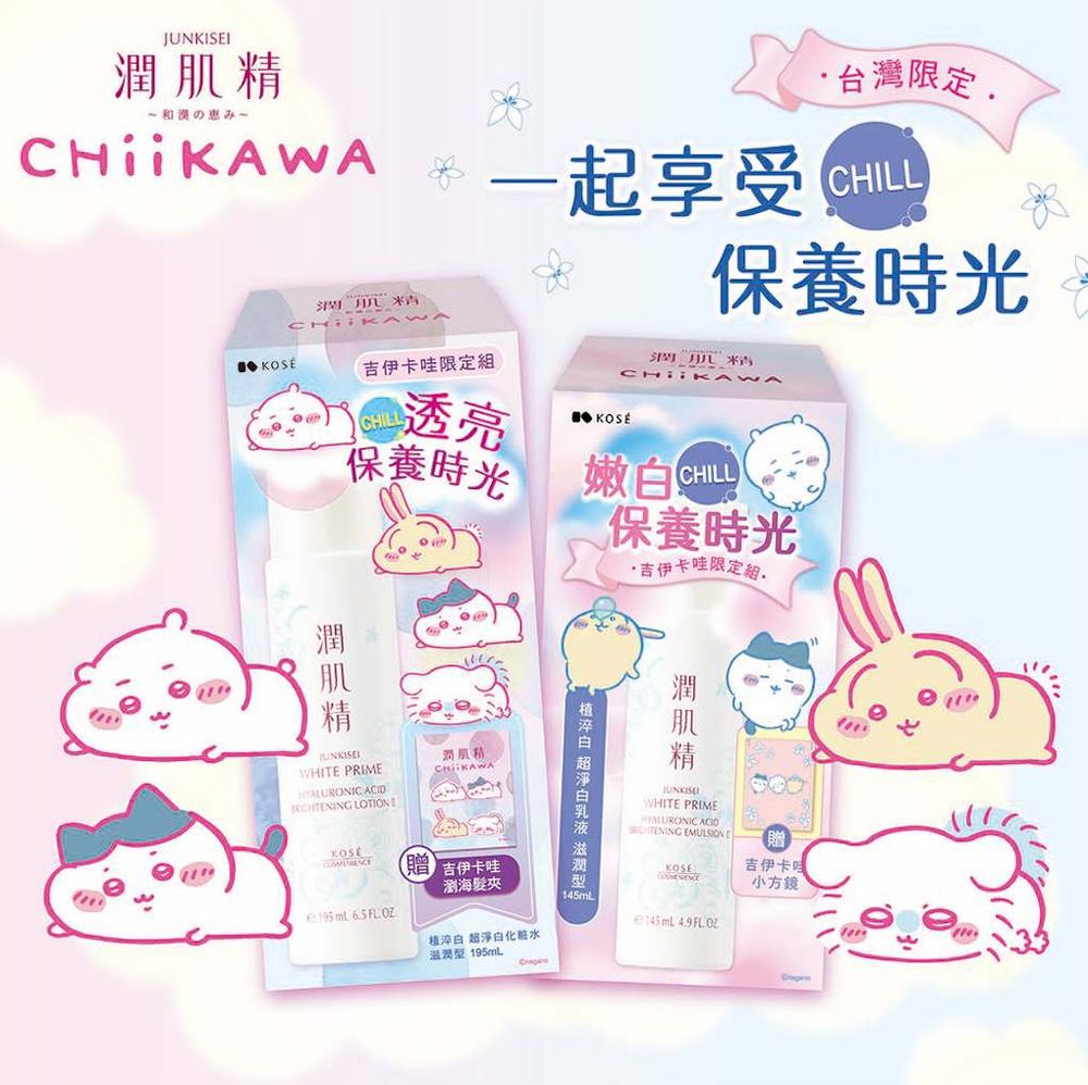 潤肌精攜手吉伊卡哇推「台灣限定」保養組！人氣超淨白化妝水、乳液養出零毛孔嫩白肌，聯名髮夾、小方鏡只送不賣太可愛！-3