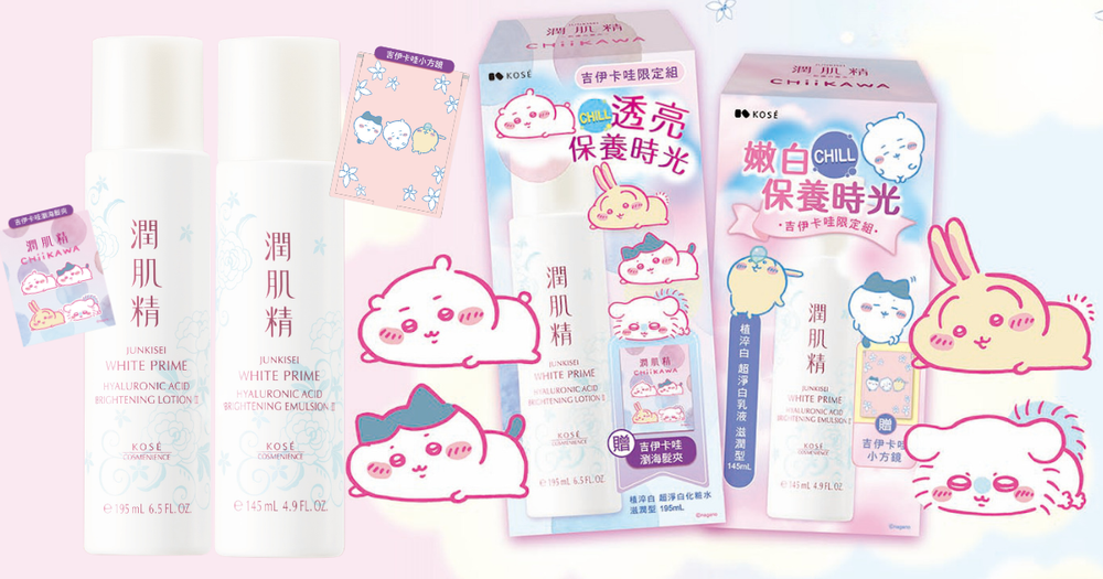 潤肌精攜手吉伊卡哇推「台灣限定」保養組！人氣超淨白化妝水、乳液養出零毛孔嫩白肌，聯名髮夾、小方鏡只送不賣太可愛！-1