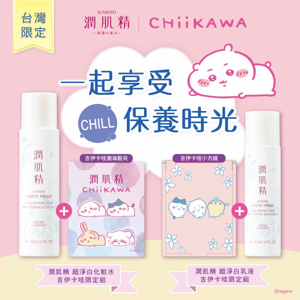 潤肌精攜手吉伊卡哇推「台灣限定」保養組！人氣超淨白化妝水、乳液養出零毛孔嫩白肌，聯名髮夾、小方鏡只送不賣太可愛！-8