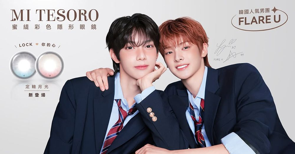 FLARE U解鎖首個美妝資源！空降MI TESORO蜜緹代言人，同款「定軸月光」一戴眼神秒深邃，居然加碼抽小卡活動！-6