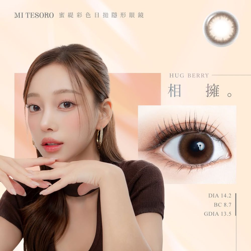 FLARE U解鎖首個美妝資源！空降MI TESORO蜜緹代言人，同款「定軸月光」一戴眼神秒深邃，居然加碼抽小卡活動！-14