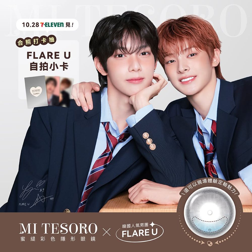 FLARE U解鎖首個美妝資源！空降MI TESORO蜜緹代言人，同款「定軸月光」一戴眼神秒深邃，居然加碼抽小卡活動！-15