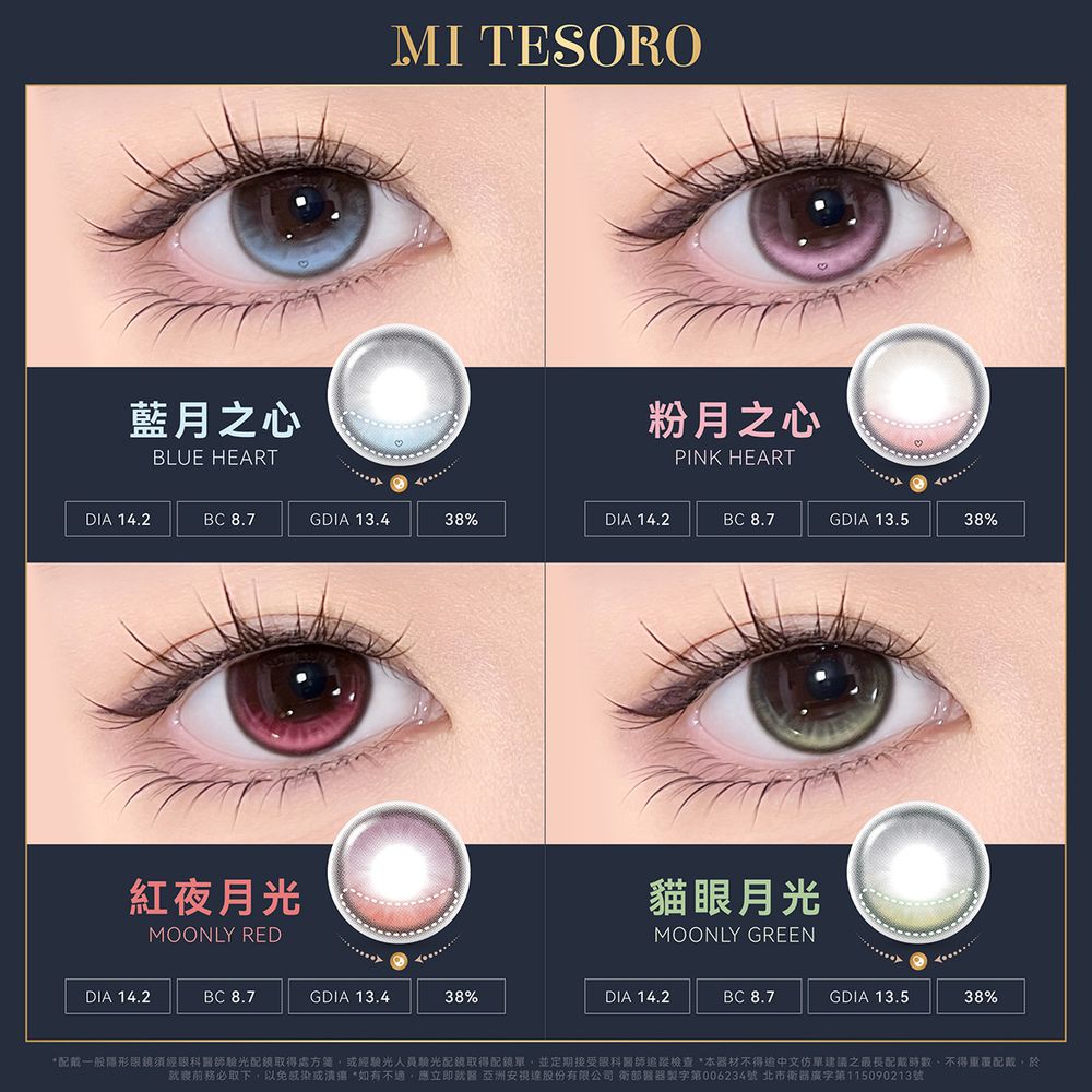 FLARE U解鎖首個美妝資源！空降MI TESORO蜜緹代言人，同款「定軸月光」一戴眼神秒深邃，居然加碼抽小卡活動！-20