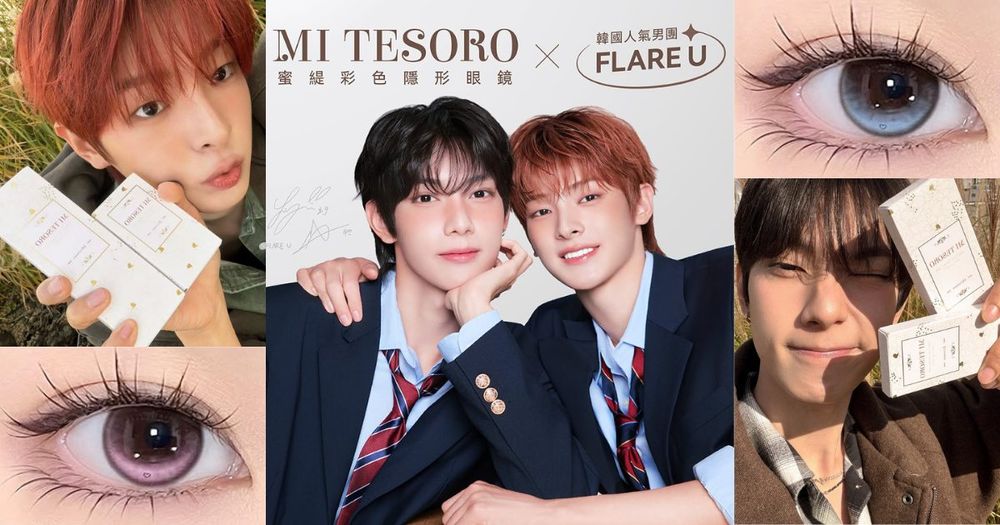 FLARE U解鎖首個美妝資源！空降MI TESORO蜜緹代言人，同款「定軸月光」一戴眼神秒深邃，居然加碼抽小卡活動！-1