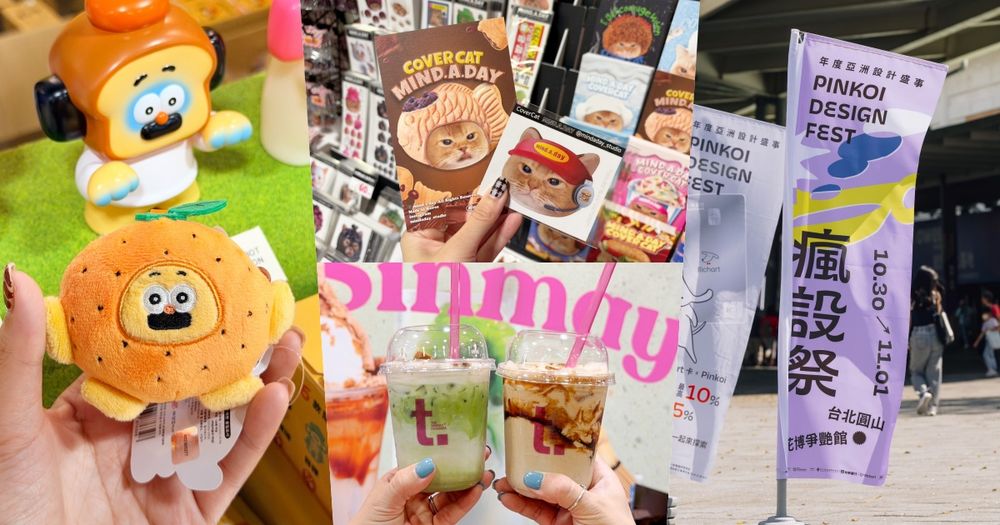 2026年Pinkoi瘋設祭來了！35大品牌首度登場、「迷因小貓MIND.A.DAY&胡子碰碰」必逛亮點一次看！-1