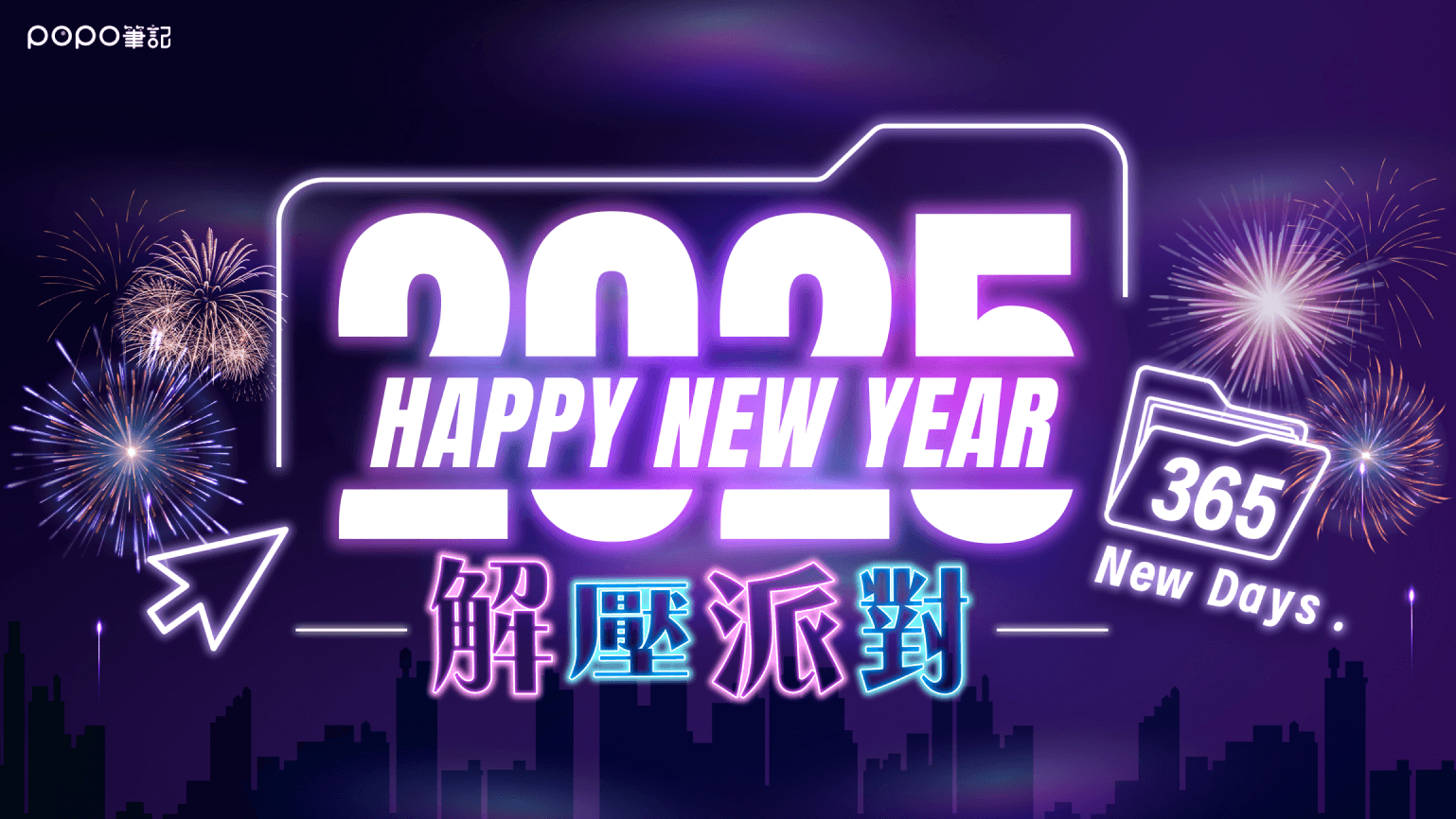 2025聖誕新年特別企劃