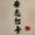 奈敏師