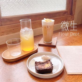 ▫️新竹▫️今日吃「微生」老宅重生的文青咖啡廳