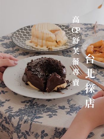 高CP舒芙蕾鬆餅咖啡廳🥞｜台北美食