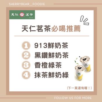 天仁茗茶推薦