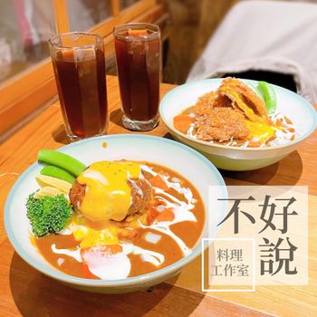 ▫️台南▫️今日吃「不好說」只賣咖哩的巷弄美食