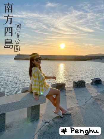 澎湖｜東吉嶼 夕陽 chill feeling