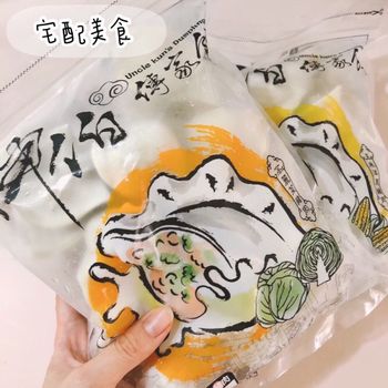 坤伯傳家餃