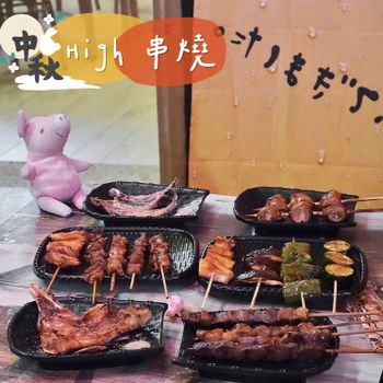 新北串燒推薦｜High 串燒