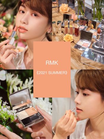 RMK 2021夏日最實用彩妝品🌼