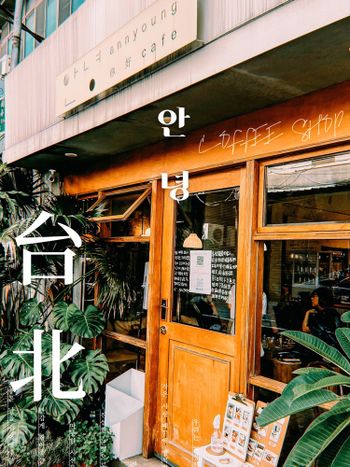 台北咖啡廳｜안녕Annyoung cafe
