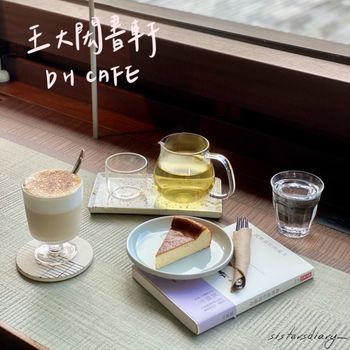 <捷運圓山站 王大閎書軒DH Cafe>