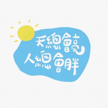 隨手繪