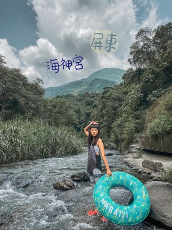 戶外好好玩｜屏東景點～海神宮溯溪·黛娥娜神池