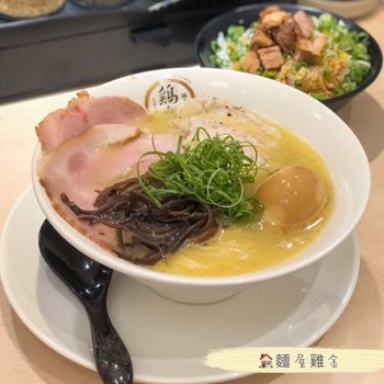 絕品雞白湯拉麵！自己吃也輕鬆自在！