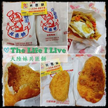 {食記}{嘉義}大陸妹共匪餅~可甜可鹹好滋味!