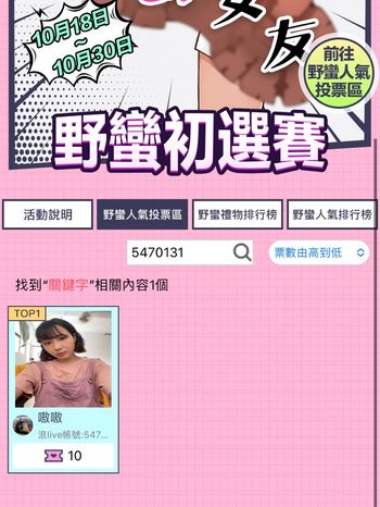 我的野蠻女友投起來！