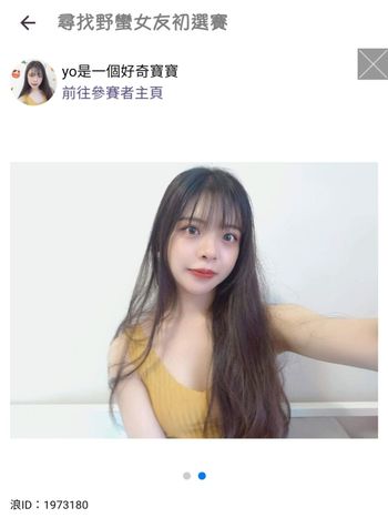 幫你的野蠻女友投票吧