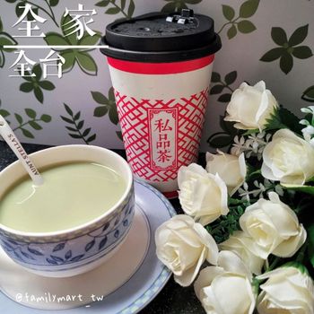  #你許願我買單 全家也可以喝到55元抹茶拿鐵