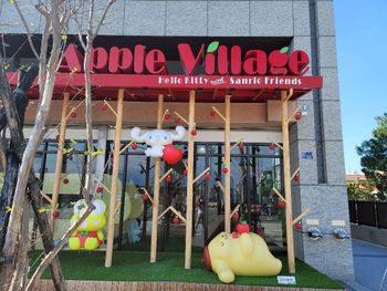 ☆苗栗☆Hello Kitty蘋果村親子餐廳☆三麗鷗粉必須去