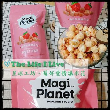 }星球工坊 Magi Planet．莓好愛情爆米花 