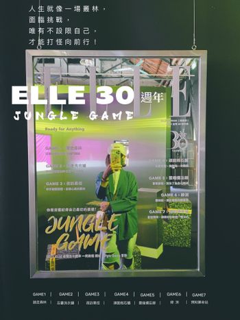 ELLE30週年特展–「Jungle Game」為自己喝采