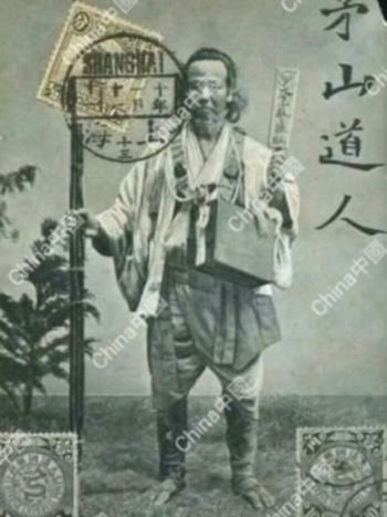 茅山道士