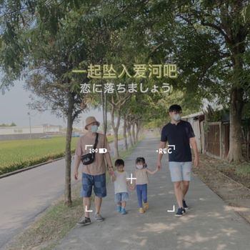 親子時光｜青梅竹馬｜一起郊遊去