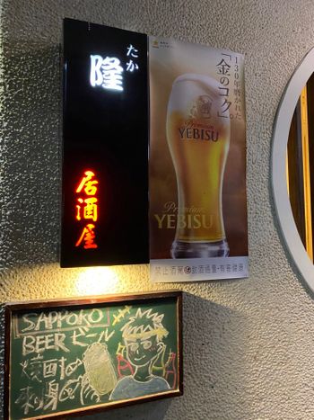 隆居酒屋