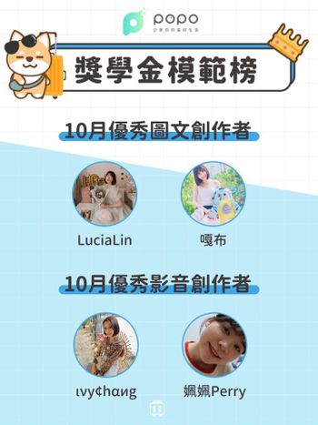 旅遊創作者｜獎學金模範榜單