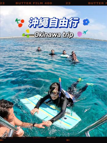 沖繩景點｜自由行體驗心得分享🧚‍♀️✨