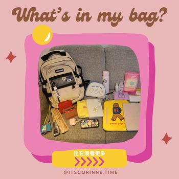 大學生の WHAT’S IN MY BAG？🎒✨｜2021版