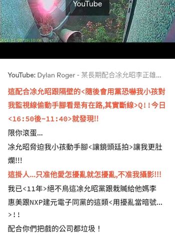 不准任何人《聽小人涂允昭父妻話，聽跟他小人党建元電子在我家旁
