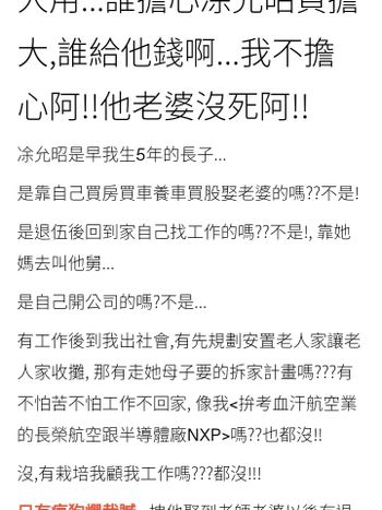 不准任何人《聽小人涂允昭父妻話，聽跟他小人党建元電子在我家旁